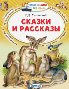 Аудиокнига Рассказы и сказки