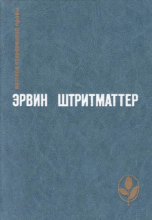 Аудиокнига Как я познакомился с моим дедушкой