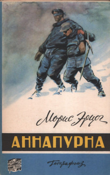 Аудиокнига Аннапурна