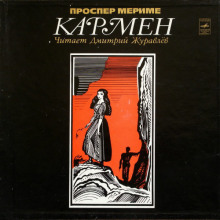 Аудиокнига Кармен