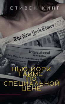Аудиокнига «Нью-Йорк Таймс» по специальной цене