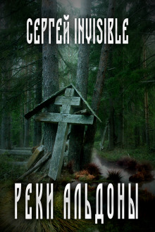 Аудиокнига Реки Альдоны