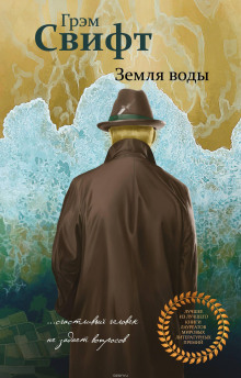 Аудиокнига Земля воды