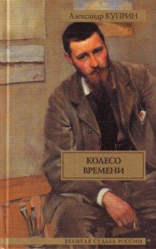 Аудиокнига Колесо времени