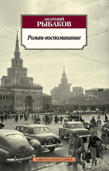 Аудиокнига Роман-воспоминание