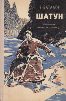 Аудиокнига Шатун