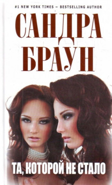 Аудиокнига Та, которой не стало