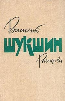 Аудиокнига Рассказы