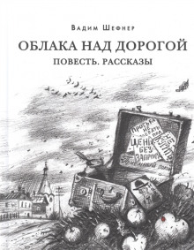 Аудиокнига Рассказы