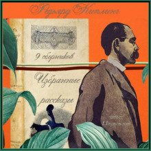 Аудиокнига Лиспет. Избранные рассказы