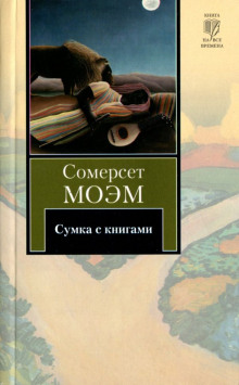Аудиокнига Сумка с книгами