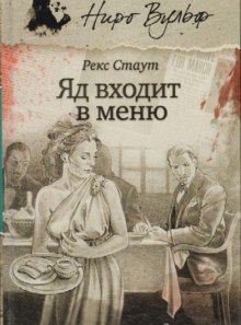 Аудиокнига Отрава входит в меню