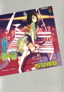 Аудиокнига Nisemonogatari / История подделок 2
