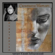 Аудиокнига Иностранка