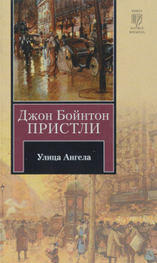 Аудиокнига Улица Ангела