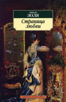 Аудиокнига Страница любви