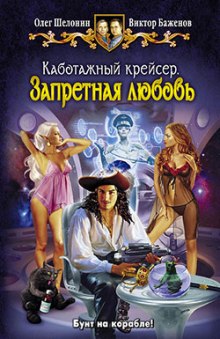 Аудиокнига Запретная любовь