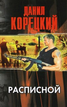 Аудиокнига Расписной