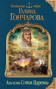 Аудиокнига Царевна