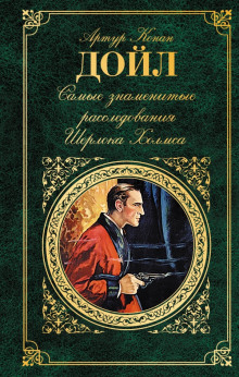 Аудиокнига Триумф Скотланд-Ярда. Знаменитый клиент
