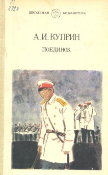 Аудиокнига Поединок