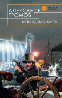 Аудиокнига Исландская карта