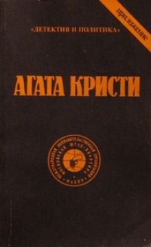 Аудиокнига Эриманфский кабан
