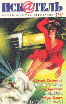 Аудиокнига Подставные лица