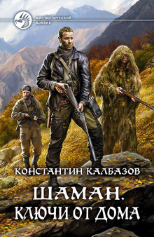 Аудиокнига Ключи от дома