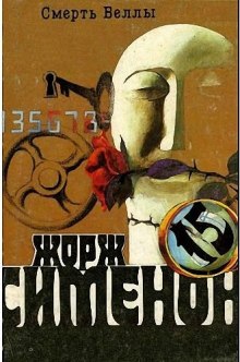 Аудиокнига Смерть Беллы