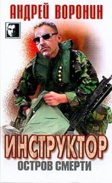 Аудиокнига Остров смерти