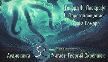 Аудиокнига Перевоплощение Хуана Ромеро