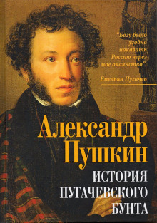 Аудиокнига История Пугачевского бунта