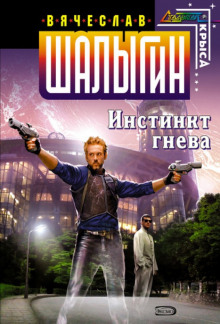 Аудиокнига Инстинкт гнева