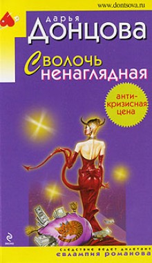 Аудиокнига Сволочь ненаглядная