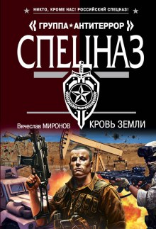 Аудиокнига Кровь земли