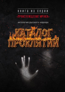 Аудиокнига Псы Гекаты