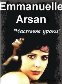 Аудиокнига Частные уроки