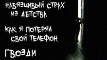 Аудиокнига Три страшные истории