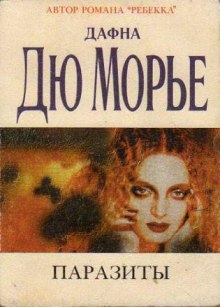 Аудиокнига Паразиты