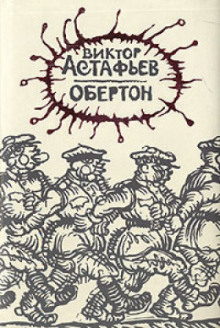 Аудиокнига Обертон