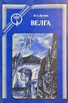 Аудиокнига Велга