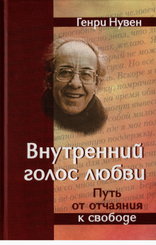 Аудиокнига Внутренний голос любви