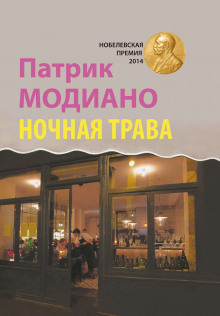Аудиокнига Ночная трава