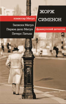 Аудиокнига Петерс Латыш