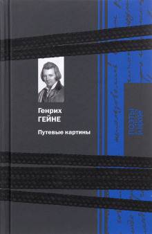 Аудиокнига Путевые картины
