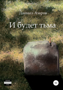 Аудиокнига Мзгля