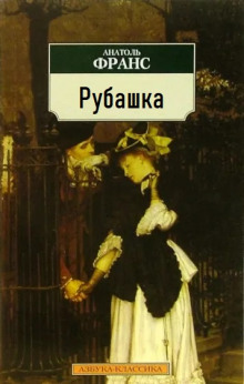 Аудиокнига Рубашка