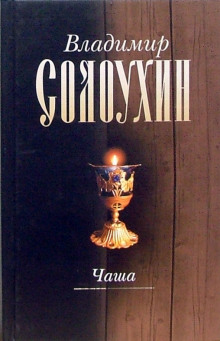 Аудиокнига Чаша