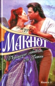 Аудиокнига Укрощение любовью, или Уитни. Книга 2